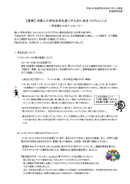 【重要】充実した学生生活を過ごすために気をつけたいこと