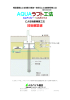 AQUAラフト工法 - 株式会社総合地質コンサルタント