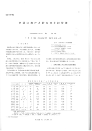 Page 1 【海外事情】 41 台湾における貯水池 土砂管理 京都大学大学院