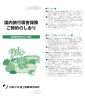 国内旅行傷害保険 ご契約のしおり