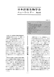 1993年7月発行 - 日本計量生物学会