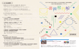 「芸術飛行船2015」（PDF：2642KB）