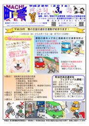 だより 号 - 警視庁