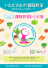 いただきます!都筑野菜