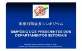 業種別部会長シンポジウム - ブラジル日本商工会議所
