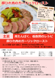 主菜 豚ひれ肉のガーリックロースト（PDF：318KB）