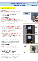 『mcAccess－e無線通信システム』 機器操作マニュアル