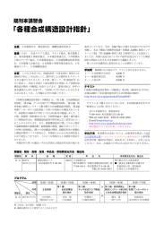 各種合成構造設計指針