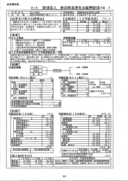 【公益法人等5】 （財）秋田県長寿社会振興財団