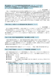 履行確保法における住宅建設瑕疵担保保証金等に充てることができる 社