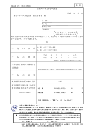 行為許可申請書(PDF版)