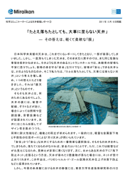 たとえ落ちたとしても、大事に至らない天井