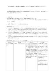 高知県建設工事技術管理要綱における品質管理基準の改定について