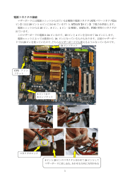 電源コネクタの接続