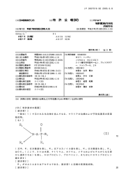 (57)【特許請求の範囲】 【請求項1】 一般式（1）で示される化合物を含んで