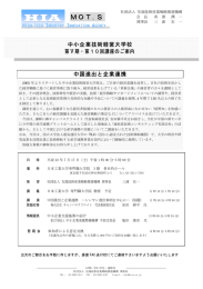 中小企業技術経営大学校第5期第10回講座