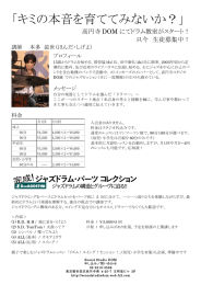 ドラムレッスンのご案内 - Sound Studio DOM