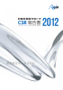CSR 報告書 2012 - 日本軽金属ホールディングス株式会社