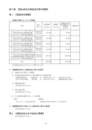 第1 【保証会社情報】 - JFEホールディングス株式会社