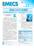 第6回 EMECS会議 - 公益財団法人 国際エメックスセンター