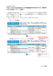 年金受プ、合者の皆様へ [平成2 8年分]年金受給者のための扶養親族等