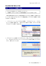 受注者側の電子署名の手順