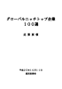 グローバルニッチトップ企業 100選