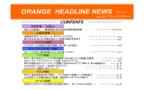 ORANGE HEADLINE NEWS (2011.9.12)