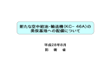 KC−46A - www3.pref.shimane.jp_島根県