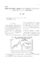 中国における新しい成長エンジンとなるイノベーション