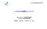 J-PARCの国際化について