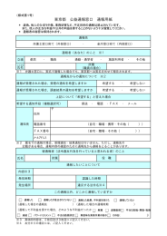 東京都公益通報窓口通報用紙（PDF：137KB）