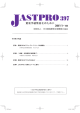 月刊JASTPRO PDF 2011年10月号