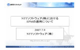 NTTソフトウェア(株)