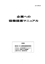 企業への 協働提案マニュアル