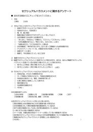セクハラに関するアンケート