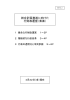 総合計画推進に向けた 行財政運営（素案）