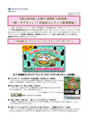 『超！モグモン』11月追加コンテンツ配信開始！