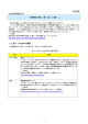 別紙資料 (PDFファイル 296KB)