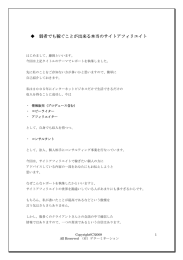 弱者でも稼ぐことが出来る本当のサイトアフィリエイト