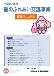実施マニュアル - 江別市社会福祉協議会