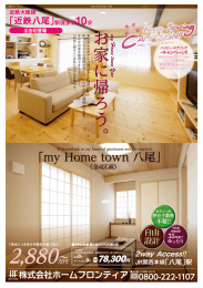 my Home town八尾（全4区画）が完売致しました。