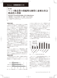 ペット販売業の持続的な経営に必要な社会 的責任の考察