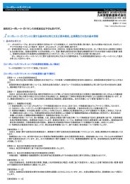 2016年10月25日 更新情報 コーポレート・ガバナンスに関する