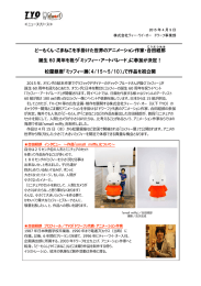 どーもくん・こまねこを手掛けた世界のアニメーション作家・合田経郎 誕生