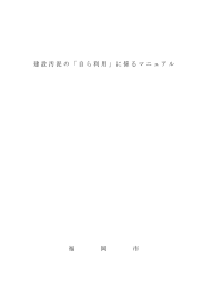 建設汚泥の「自ら利用」