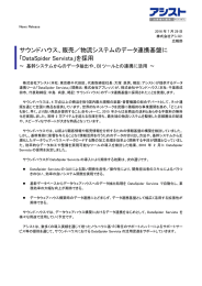 サウンドハウス、販売／物流システムのデータ連携基盤に「DataSpider