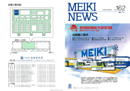 めいきニュース No.162号