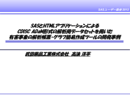 発表資料はこちら