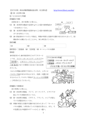 【中学中間・期末試験問題集(過去問)：社会歴史】 http://www.fdtext.com